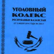 Этический кодекс казахстан. Кодекс чести государственных служащих Республики Казахстан.