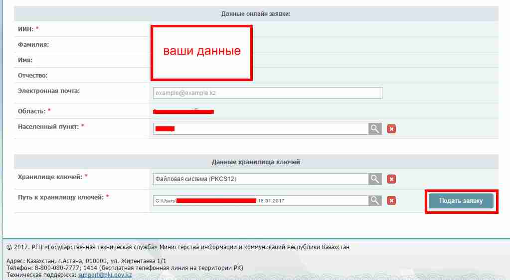 Подача заявки на ЭЦП