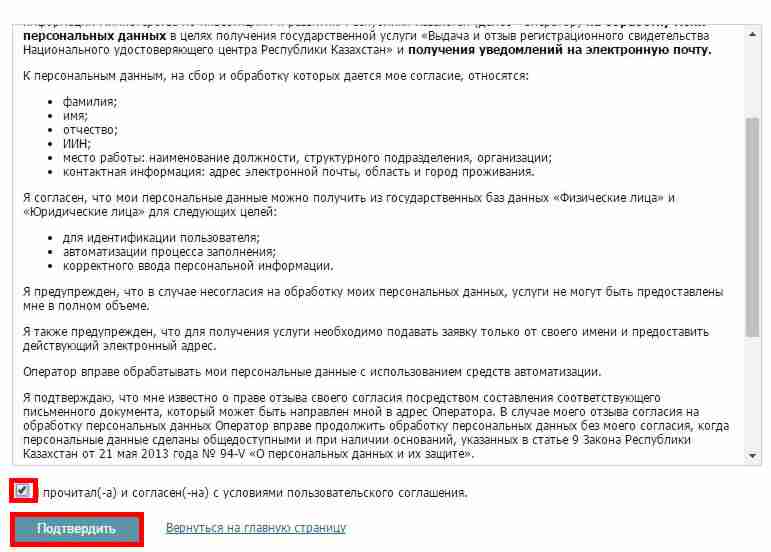 Согласие НУЦ 01