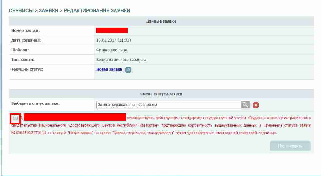 Согласие на перевыпуск ЭЦП