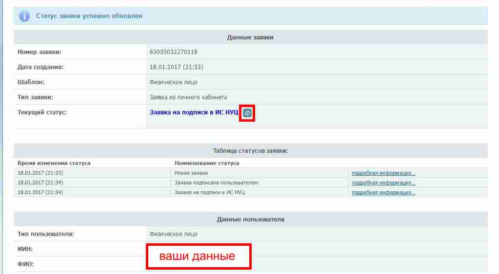 Заявка на ЭЦП в обработке