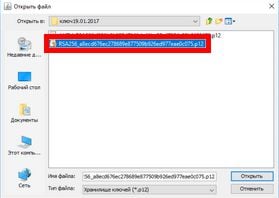 Выбор ключа RSA из папки
