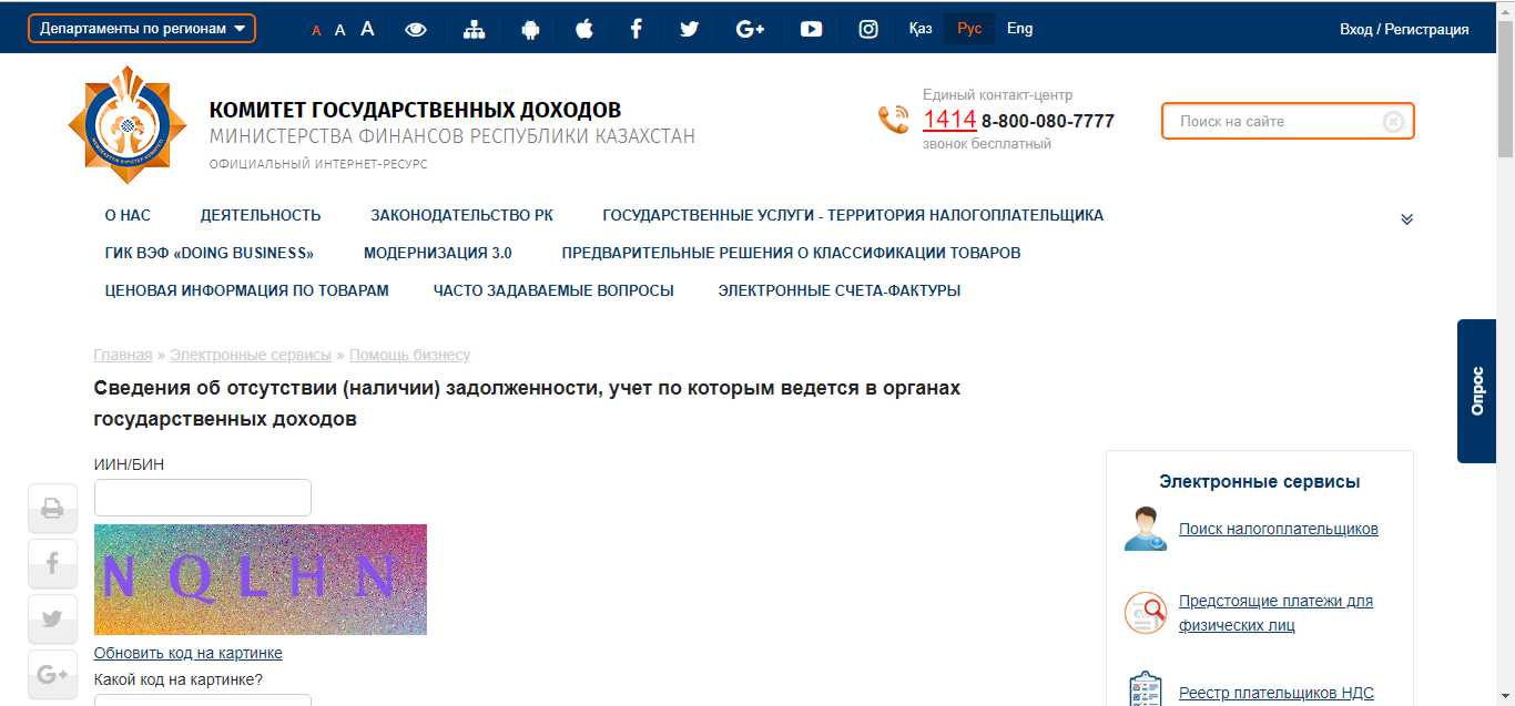 Сведения о задолженности по инн. Узнать налоговую задолженность. Проверка налоговых задолженностей. Проверить долги по налогам по ИНН. Проверить налоги по ИНН физического лица.