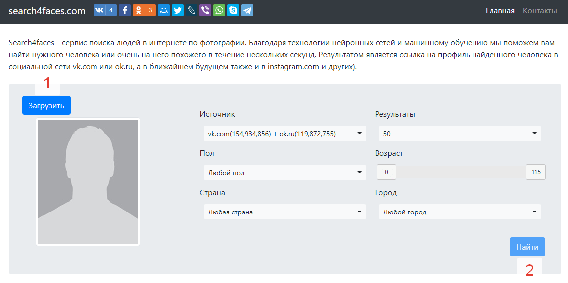 Найти людей по фото в «ВК» и «Одноклассниках» – Сервис search4faces 